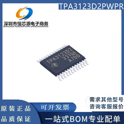 TPA3123D2PWPR TPA3123D2 HTSSOP-24 音频放大芯片 全新原装