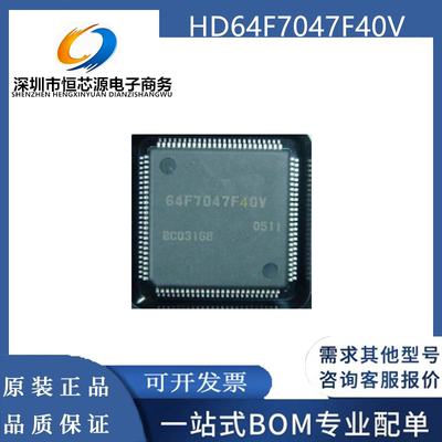 全新原装正品现货 64F7047V HD64F7047F40V存储器 QFP100 BOM配单