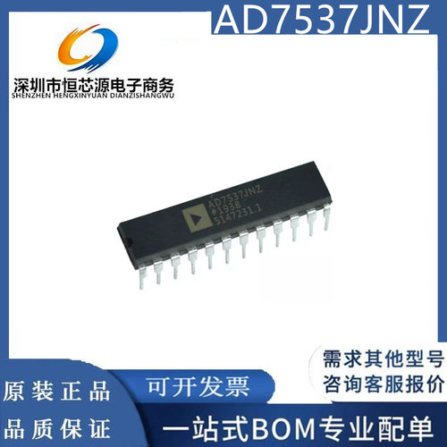 现货AD7537JNZ AD7537JN 封装DIP-24 音频数模转换器IC 全新原装