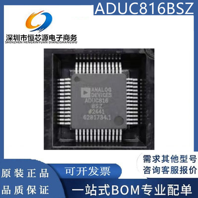 ADUC816BSZ ADUC816BS ADUC816 封装QFP52 微控制器芯片 全新配单