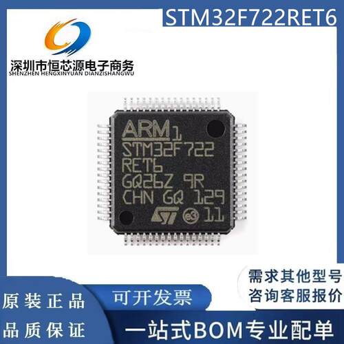 全新原装 STM32F722RET6 32位微控制器-MCU STM32F722 LQFP-64