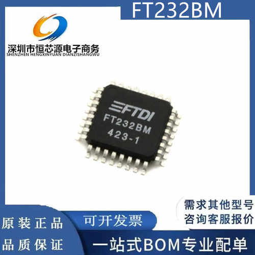 全新原装 FT232BL FT232BM FT232 贴片LQFP-32 USB转串口芯片IC