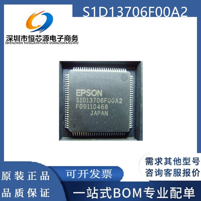 S1D13706F00A2 S1D13706F00A200 QFP100 全新原装LCD控制器IC BOM