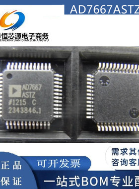 现货AD7667ASTZ AD7667AST 封装LQFP-48模拟至数字转换器全新配单