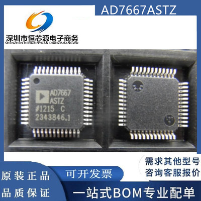 现货AD7667ASTZ AD7667AST 封装LQFP-48模拟至数字转换器全新配单
