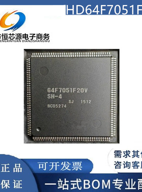 现货 HD64F7051SFJ20V HD64F7051F20V 丝印64F7051F20V 全新原装