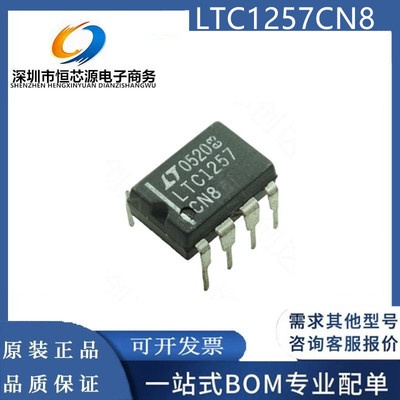 全新原装LTC1257CN8#PBF LTC1257 直插 DIP-8 数模转换器IC 现货