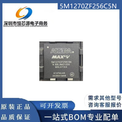 全新原装 5M570ZF256C5N I5N C4N 5M1270 5M2210 封装FBGA256