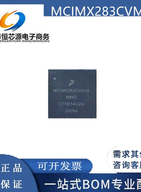 全新原装正品芯片 MCIMX283CVM4B  封装BGA289 丝印MCIMX283CVM4B