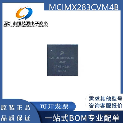 全新原装正品芯片 MCIMX283CVM4B  封装BGA289 丝印MCIMX283CVM4B