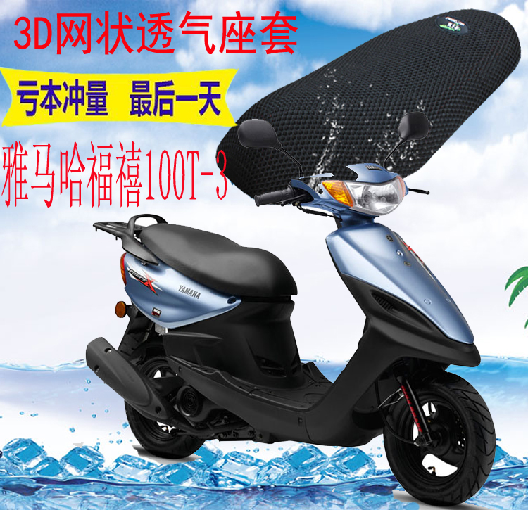 适用 雅马哈福禧X LYM100T-3踏板摩托车坐垫套3D加厚网状防晒座套