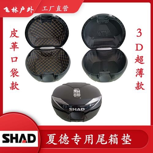 适用夏德尾箱垫后备内衬2
