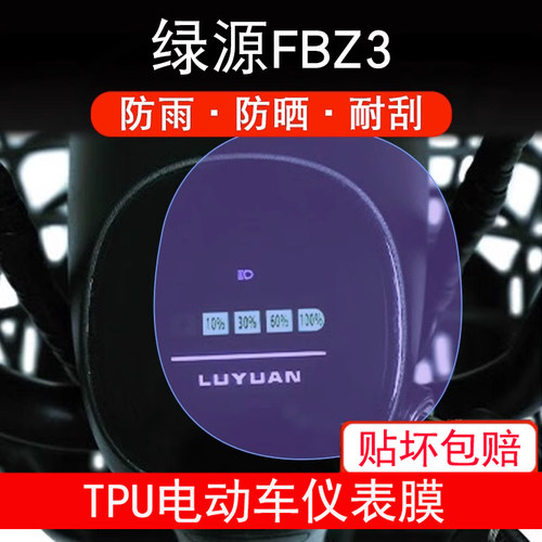 适用于绿源FBZ3电动车TDT2230Z仪表液晶显示屏幕纸保护贴膜非钢化