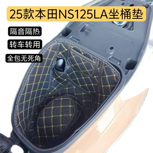25新款本田小拉摩托车NS125LA座桶垫内衬坐桶储物箱坐垫改装配件