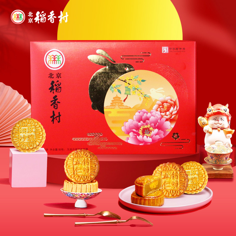 北京稻香村京秋好礼月饼礼盒535g五仁蛋黄莲蓉月饼三禾特产
