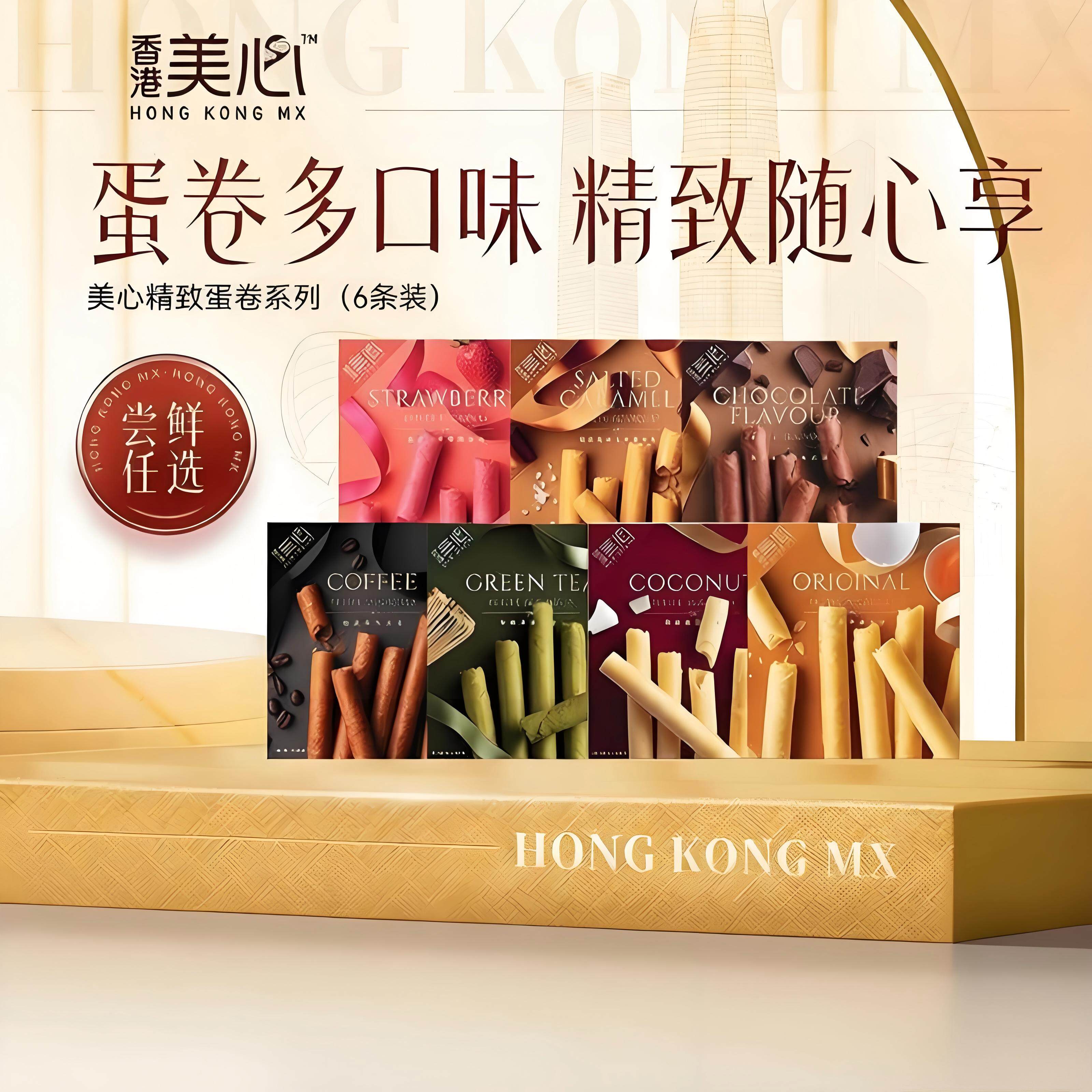 香港美心鸡蛋卷34.8g烘焙小包装小零食多口味便携西饼饼干礼物