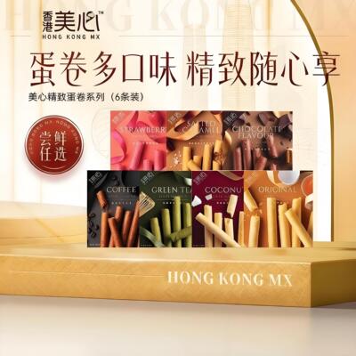 香港美心鸡蛋卷34.8g烘焙小包装小零食多口味便携西饼饼干礼物