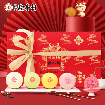 稻香村臻品京八件糕点礼盒1.7kg