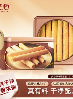 香港美心原味鸡蛋卷448g礼盒零食饼干黄油曲奇节日高端送礼礼物