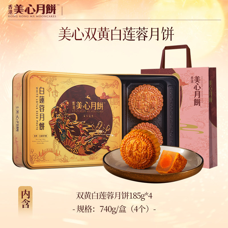 美心740g双黄白莲蓉月饼礼盒