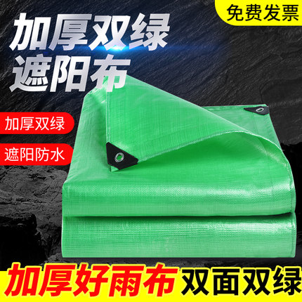 加厚双绿篷布防水遮阳布防风沙抗老化隔热防晒盖雨棚户外塑料雨布