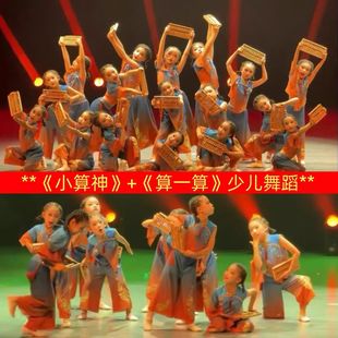 古典舞儿童幼儿园小算盘舞蹈演出服珠算口诀民族舞傣族舞中国风新