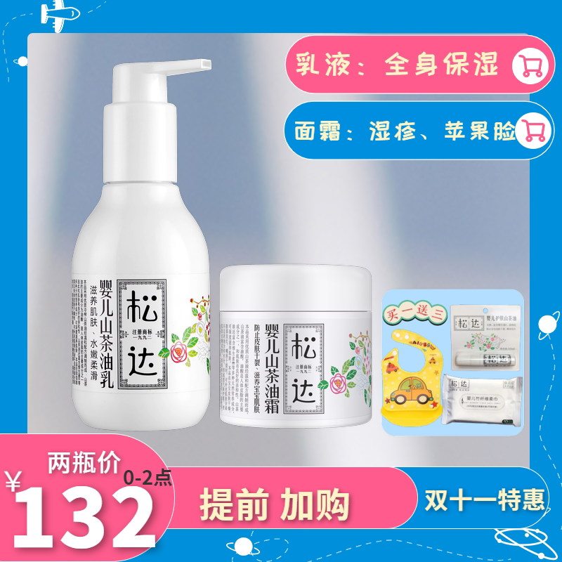 松達嬰兒護膚山茶油霜寶寶霜 松達嬰兒山茶油乳液 組合裝在類目 尿片/洗護/餵哺/推車牀, 寶寶洗浴護膚品, 潤膚乳中 - 來自Buy2taobao.com提供專業的淘寶代購服務
