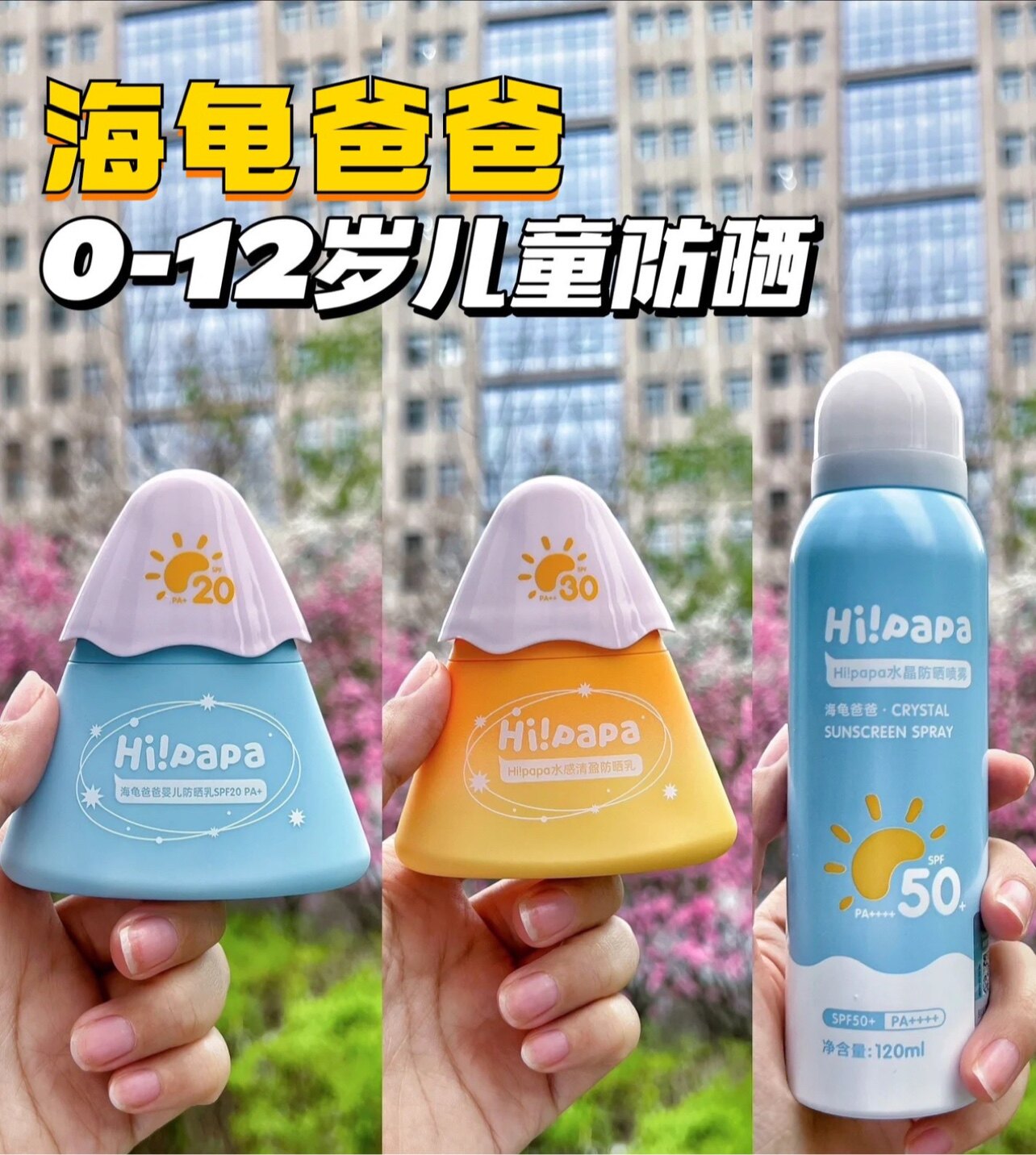 海龟爸爸防晒霜学生军训夏令营喷雾小雪山小金山3物理防晒乳温和使用感如何?