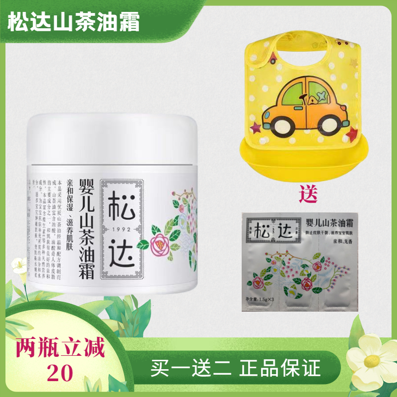 松达婴儿护肤山茶油霜滋润保湿新生儿口水疹宝宝儿童面霜无激素