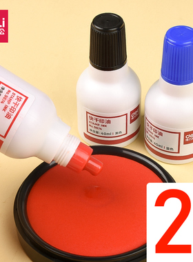2瓶装得力9874快干印油印台油印泥印尼油红色蓝黑色40ml填充印油