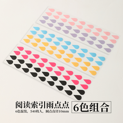 珠光水滴形阅读索引贴雨点贴标签贴纸自粘不留痕封口贴标记贴手帐