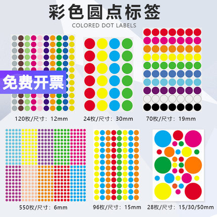 六一彩色波点不干胶贴纸幼儿园画室分类圆形空白自粘性封口贴标签