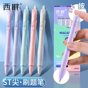 西畔刷提笔马卡龙彩杆0.5mm黑色中性笔ST笔头刷题笔按动签字1692