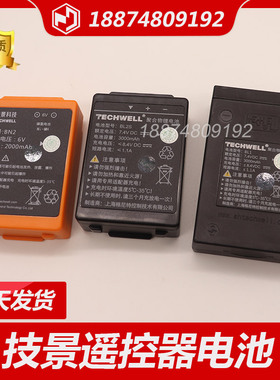 技景遥控器TECHWELL农建响箭高空行吊车遥控器电池技景科技BN2BL1