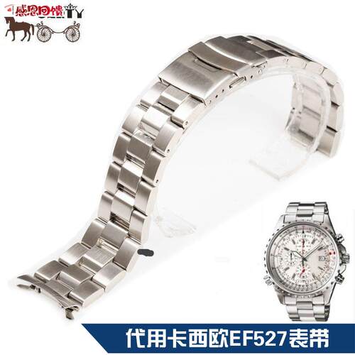 cartty钢表带 代用CASIO ef 527 钢本色 弧口 22mm 手表配件