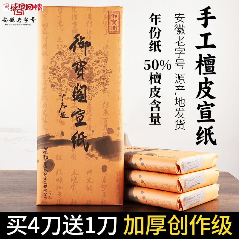 手工檀皮宣纸加厚生宣纸国画专用书S法创作纸四尺六尺三尺宣纸书