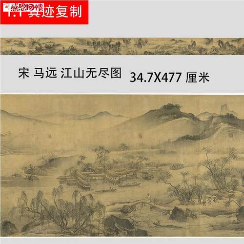 宋马远溪山江山无尽图名H家宋画山水人物长卷微喷复制学习临摹画