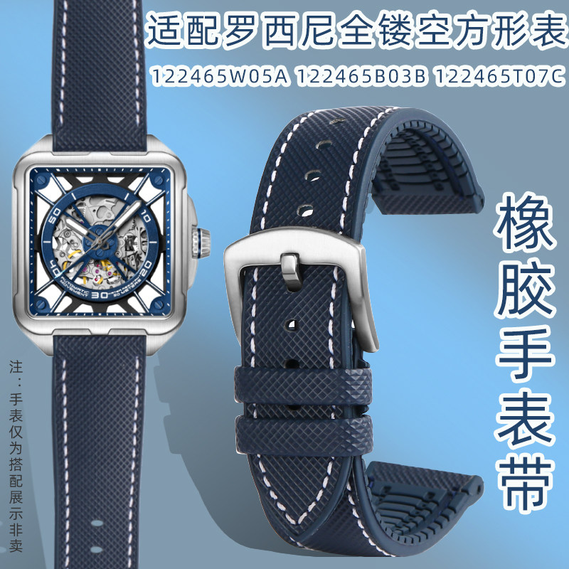 适配罗西尼全镂空方形机械男表122465运动L防水橡胶表带配件21mm