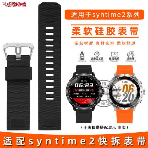皇致适配北斗手表矽胶表带synItime2快拆表带S2恒星橙苍穹黑23m
