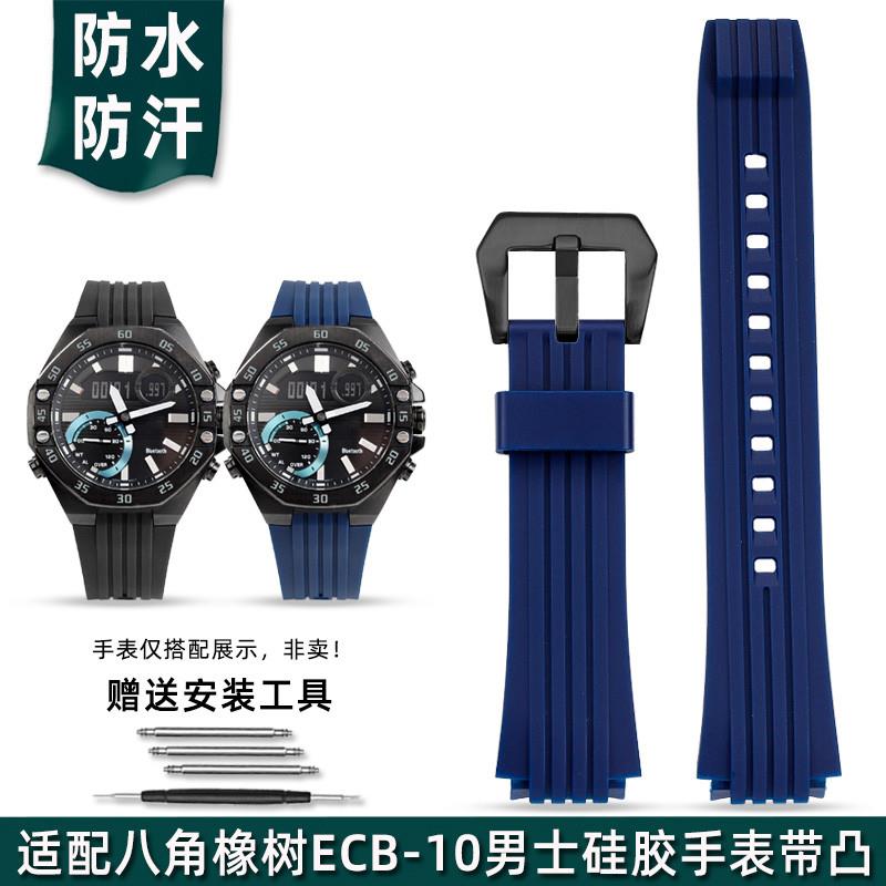 金予适配卡西欧edifice腕表金属八角橡树ecb-1S0硅胶手表带男表链