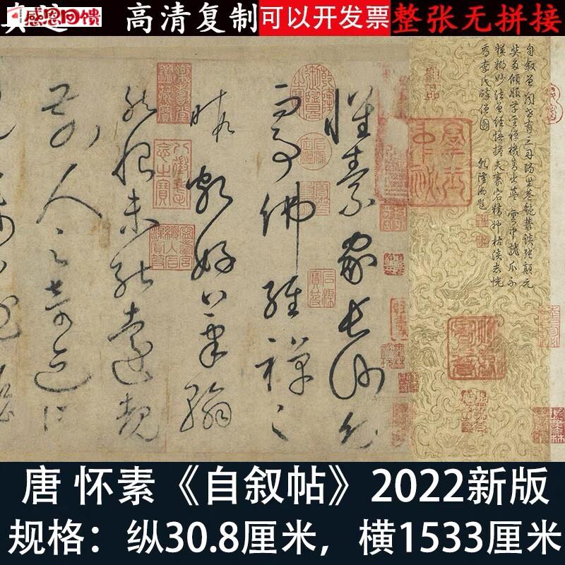 1:1名C家真迹书法作品古代书法复制品临摹收藏怀素草书自叙帖卷