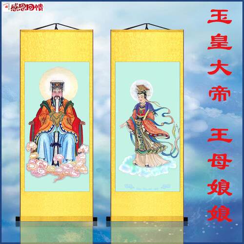 玉皇大帝王母娘娘画像挂画玉帝道观人物N装饰画丝绸卷轴定