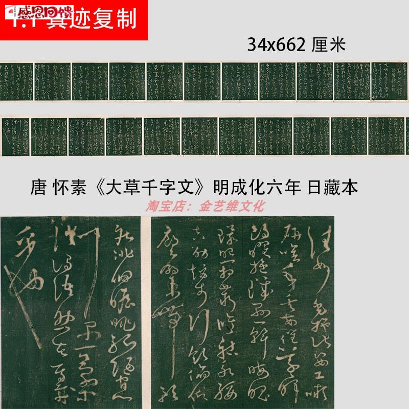 唐 怀素《大草千字文》X明成化六年 古代名家草书碑帖高清装饰卷