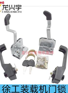 徐工装载机配件 徐工500K 500F 300K 500NA铲车门锁 驾驶室车门