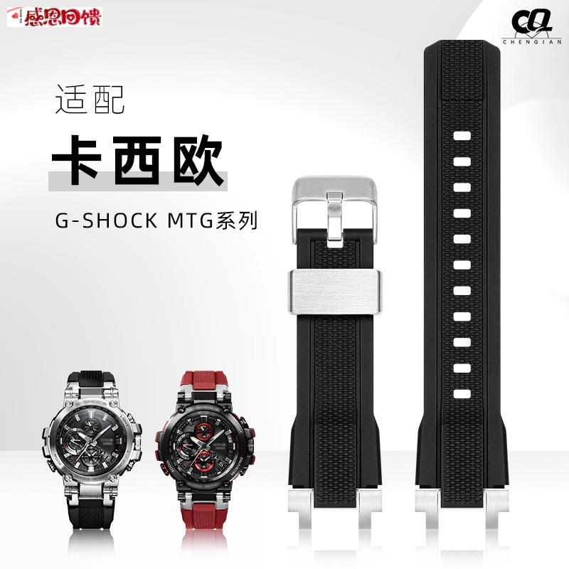 替换MTG-B1000 G1000手表改装配件G-SHOQCKCASIO表带矽胶表