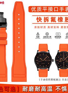 玥典适配美度舵手系列M005.430/m03v8快拆防水氟橡胶表带22mm