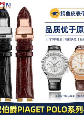 手工定制鳄鱼皮表带 适配伯爵POLO系列G0A31159真E皮手表带 21m