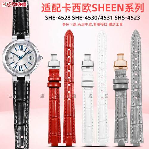 凸口表带女适配卡西欧SHEEN系列SHE-4528 SHE-4531/453s0 SHS-452