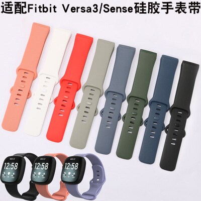 适配fitbit versa3/sense智能运F动款versa 3男女腕带硅胶手表带