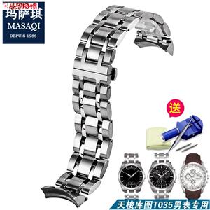 玛萨琪适配天梭库图钢表带T035精钢表链男女T0356L27A手表带配